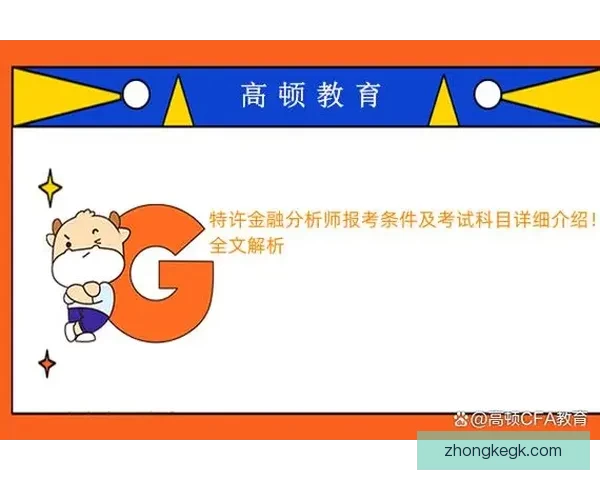 以CFA三级案例书为核心的实战解析与考试动向指导兼顾投资策略